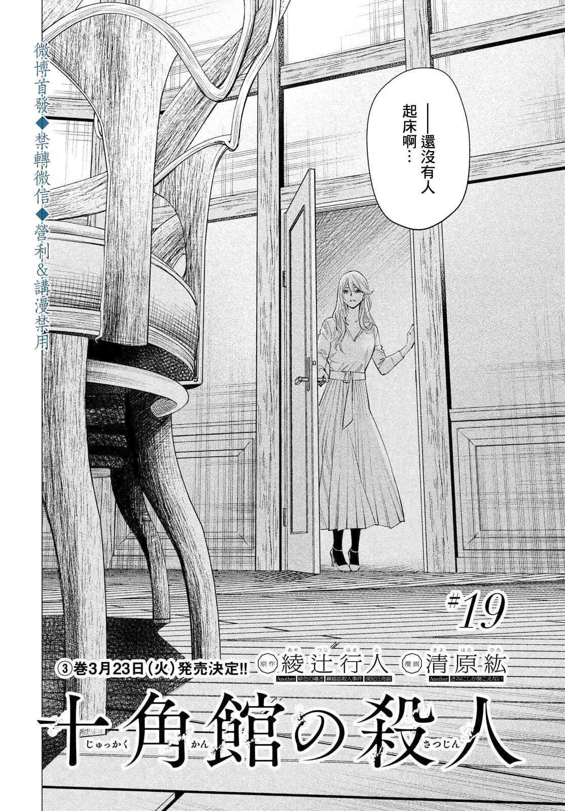 十角馆杀人事件 19话 第1页