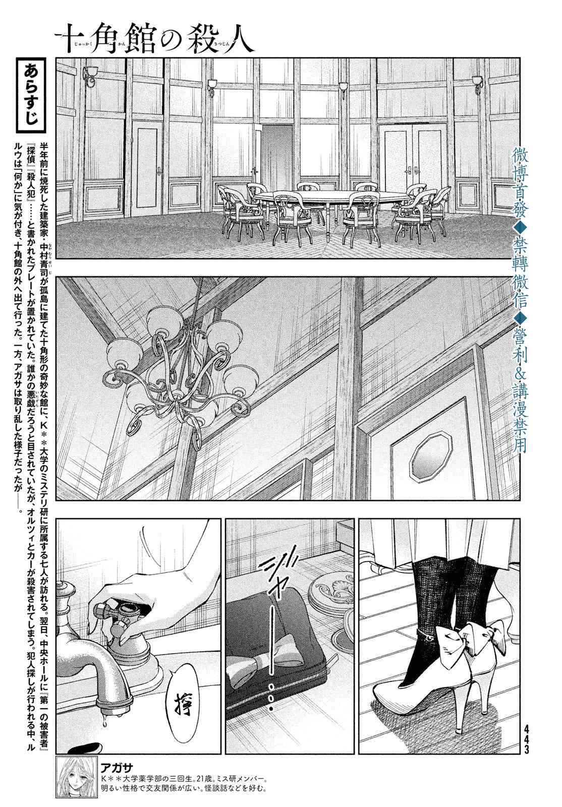 十角馆杀人事件 19话 第2页