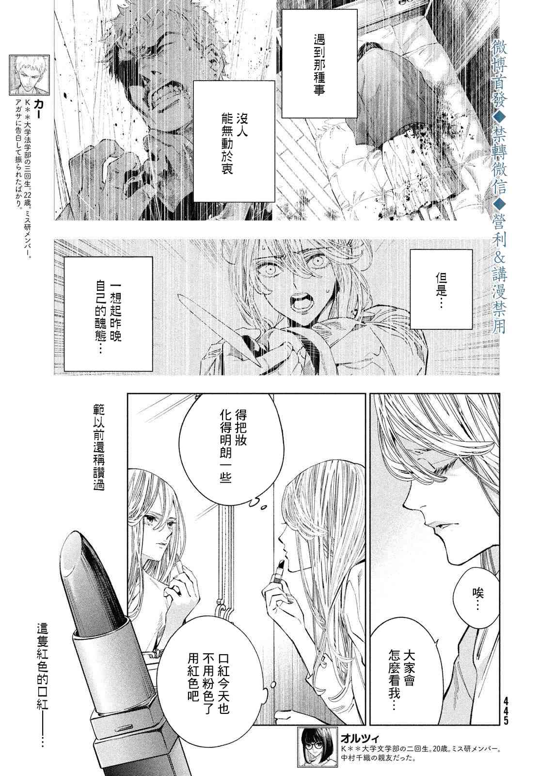 十角馆杀人事件 19话 第4页