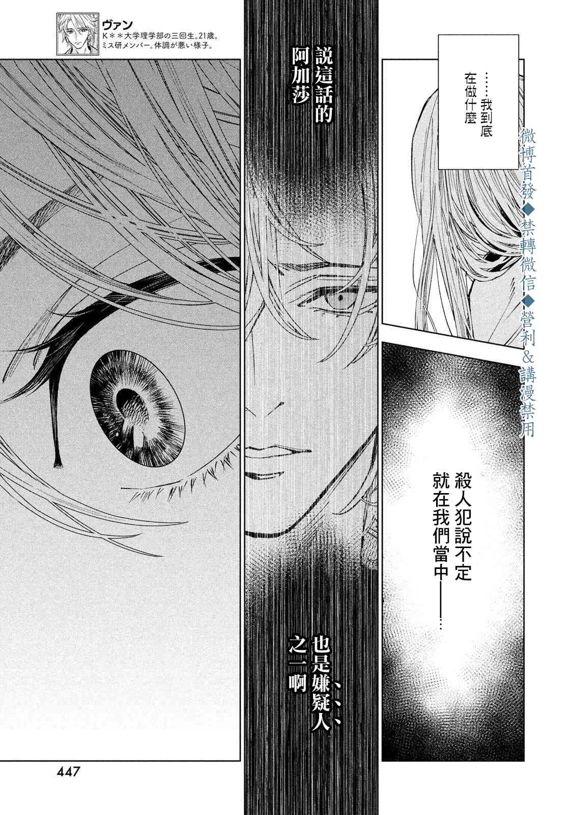 十角馆杀人事件 19话 第6页