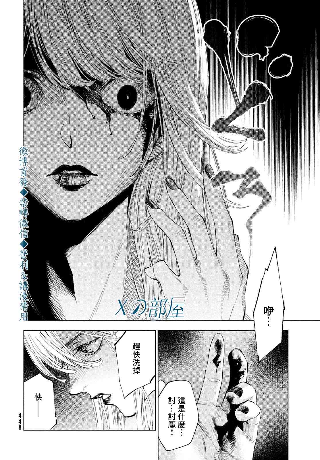 十角馆杀人事件 19话 第7页