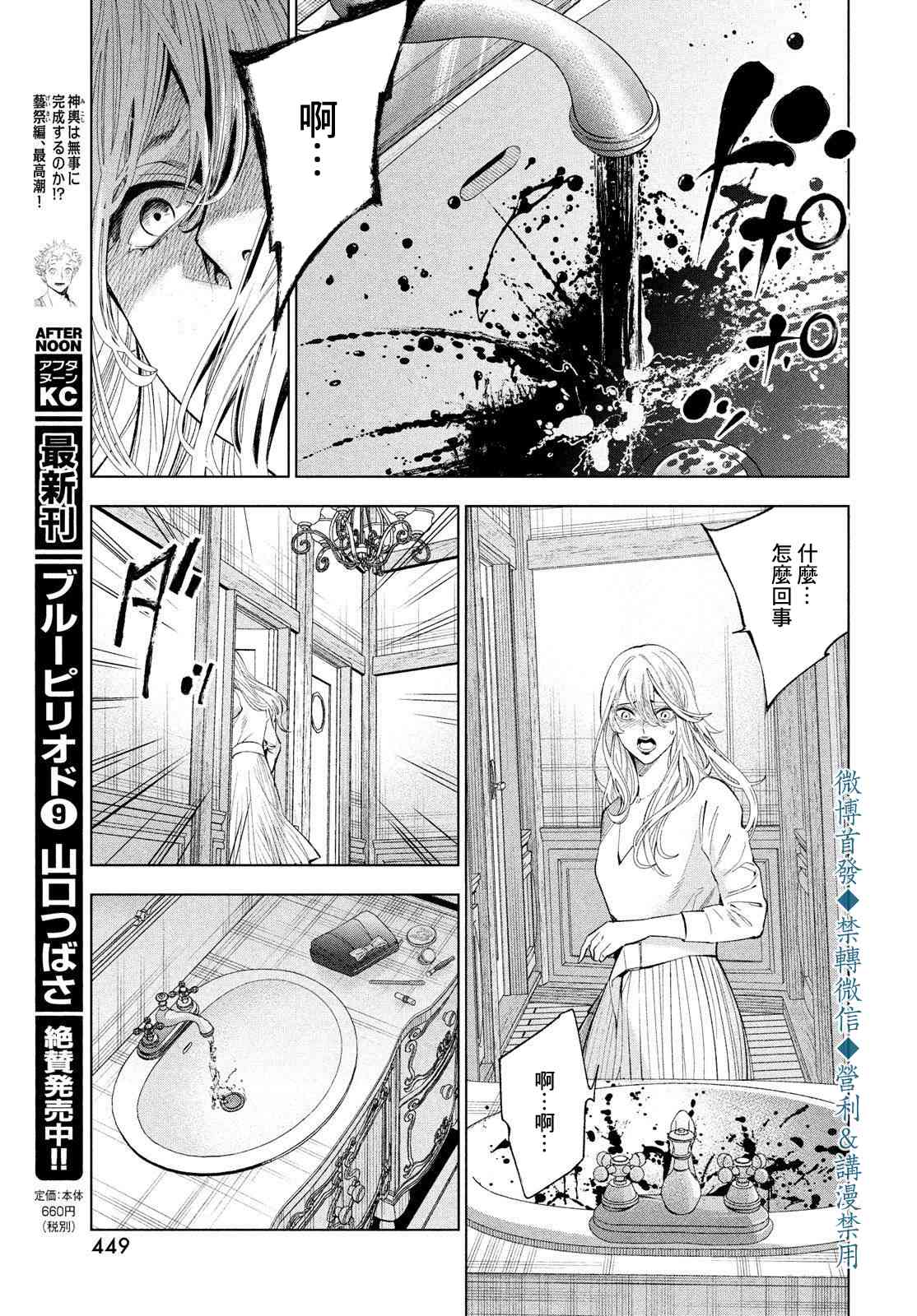 十角馆杀人事件 19话 第8页