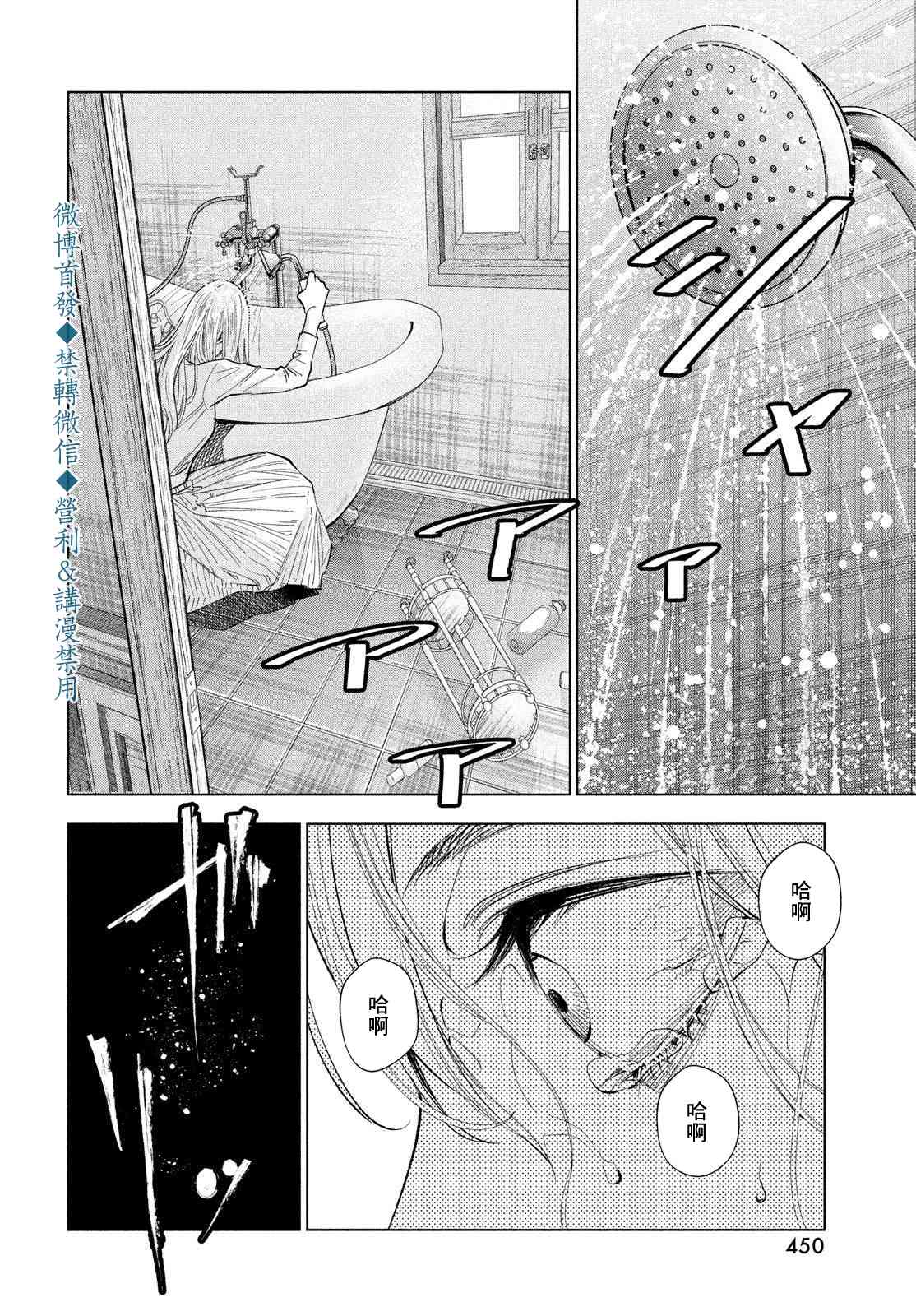 十角馆杀人事件 19话 第9页