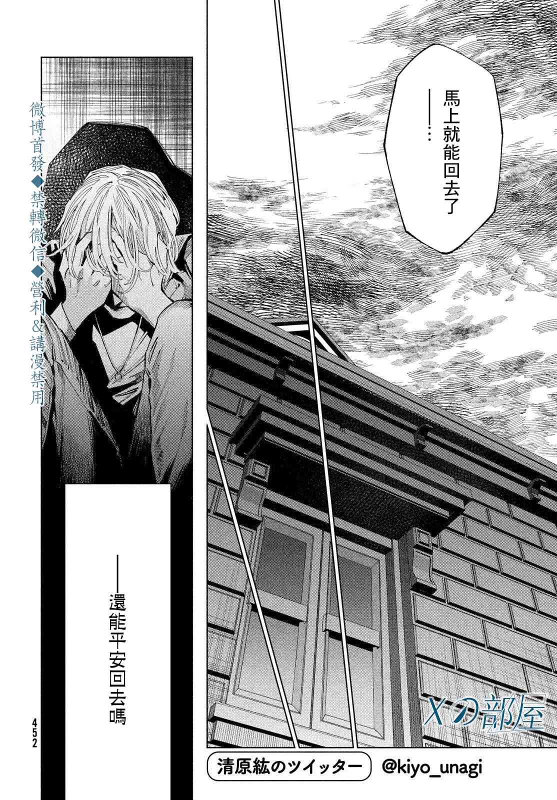 十角馆杀人事件 19话 第11页