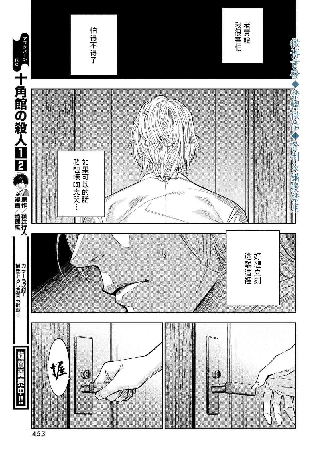 十角馆杀人事件 19话 第12页