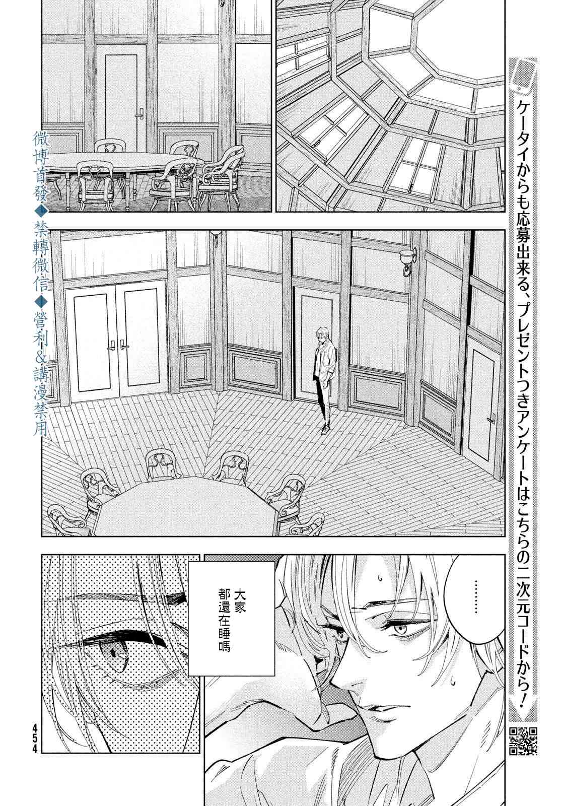 十角馆杀人事件 19话 第13页