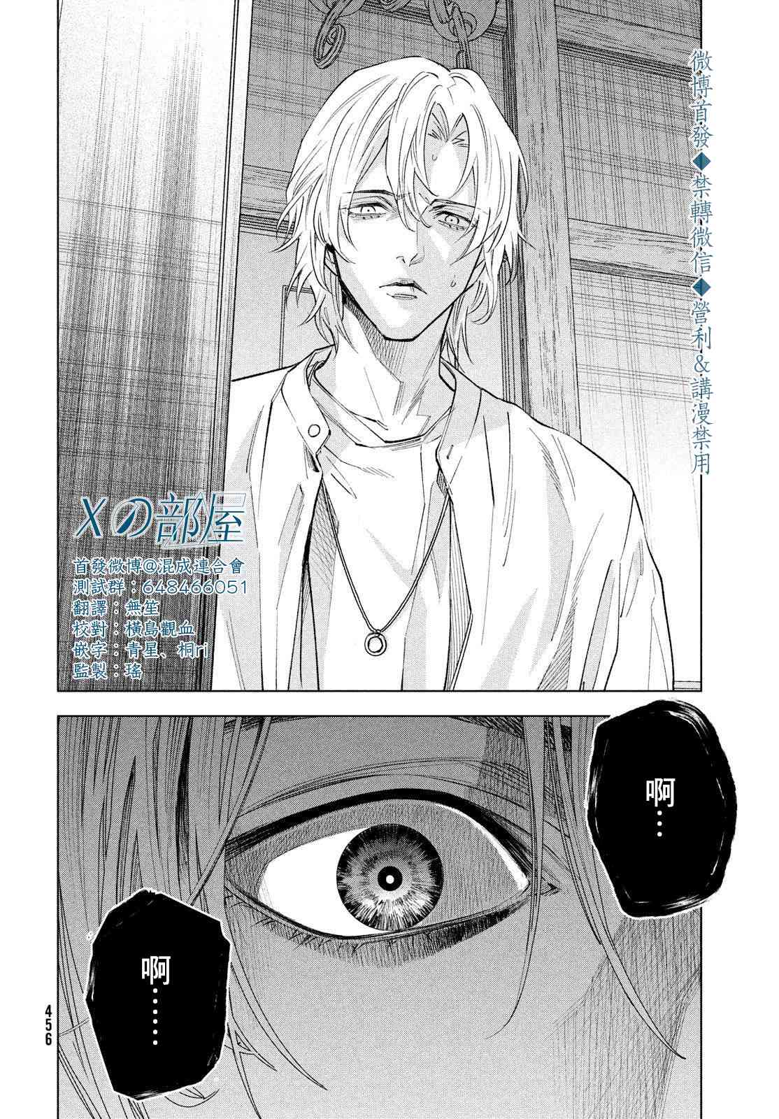 十角馆杀人事件 19话 第15页