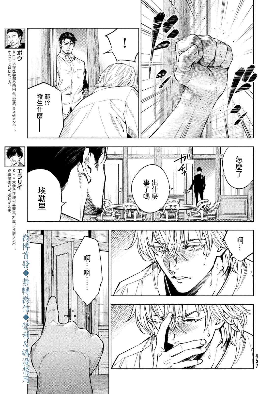 十角馆杀人事件 19话 第16页