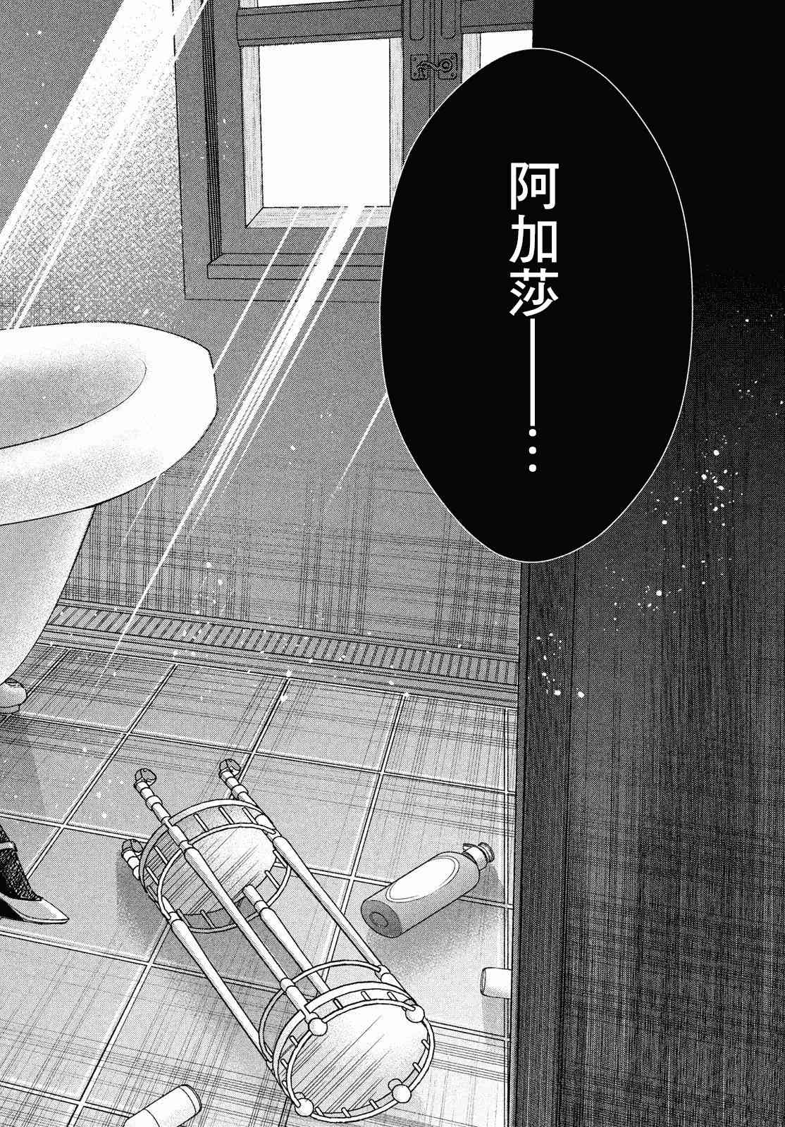 十角馆杀人事件 19话 第17页