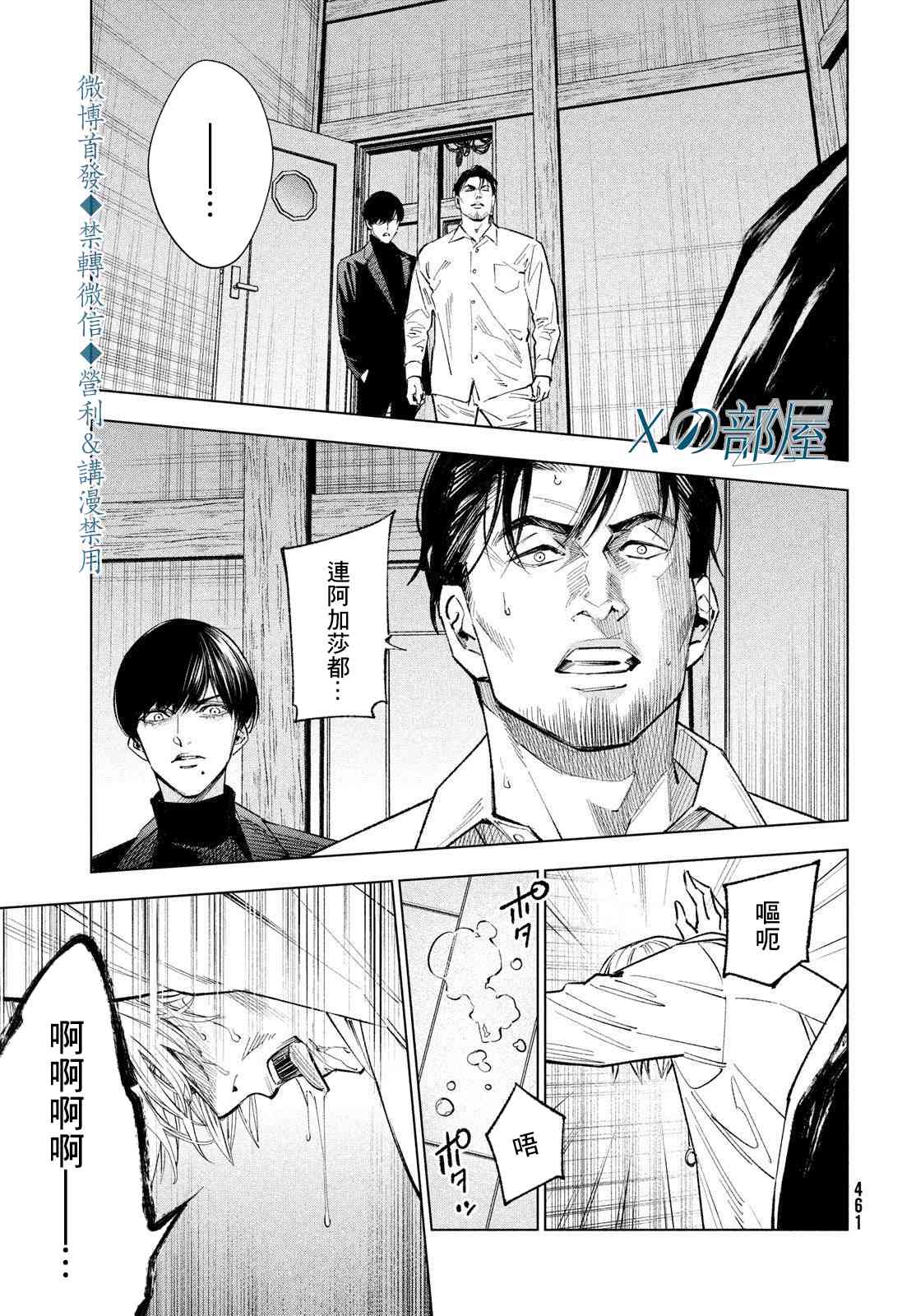 十角馆杀人事件 19话 第20页