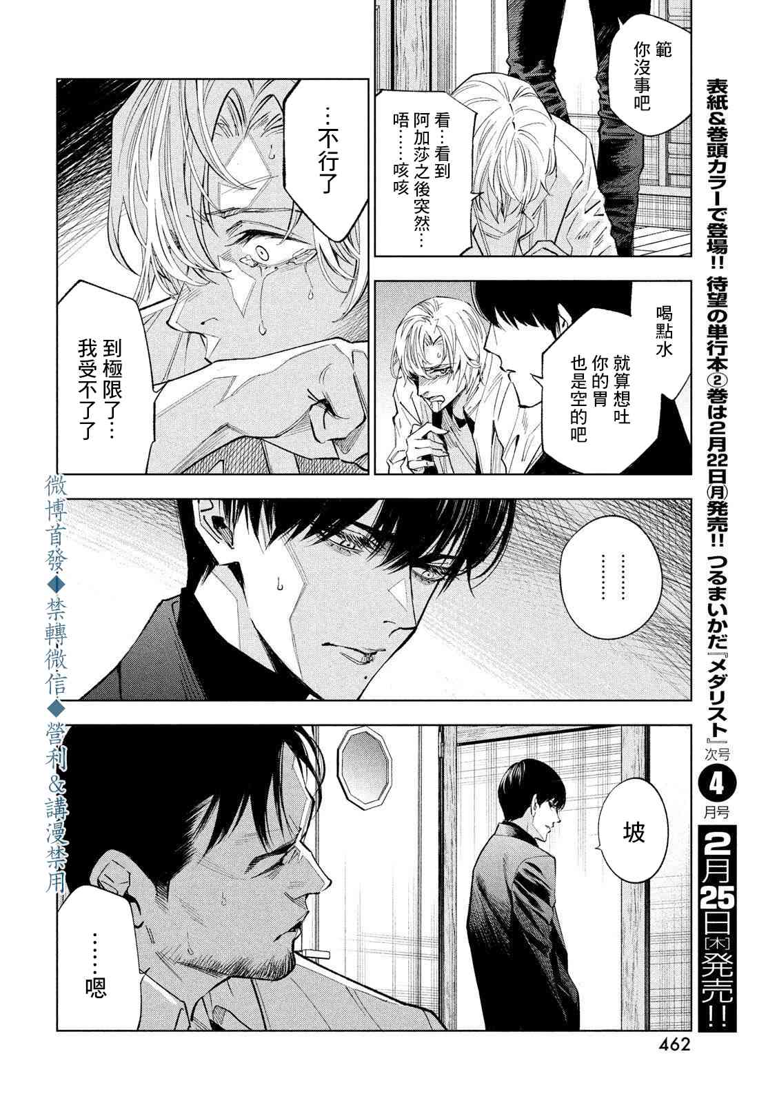 十角馆杀人事件 19话 第21页