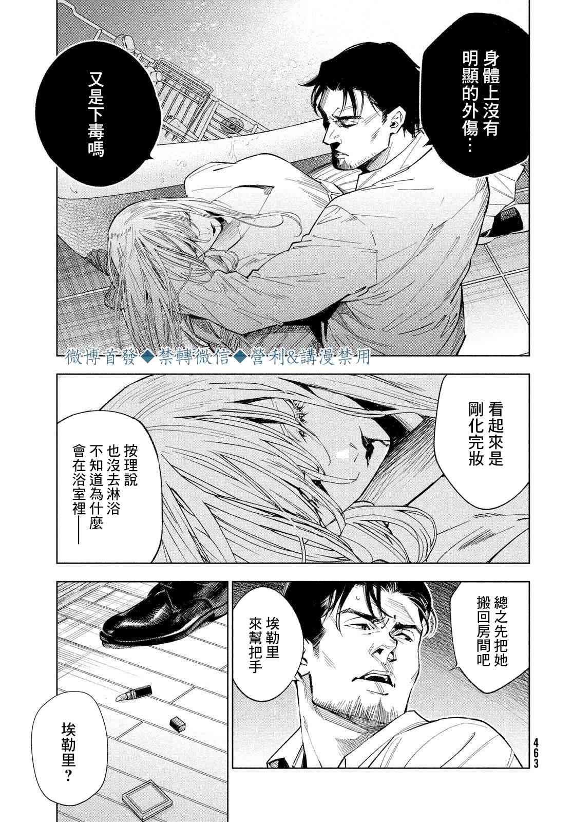 十角馆杀人事件 19话 第22页