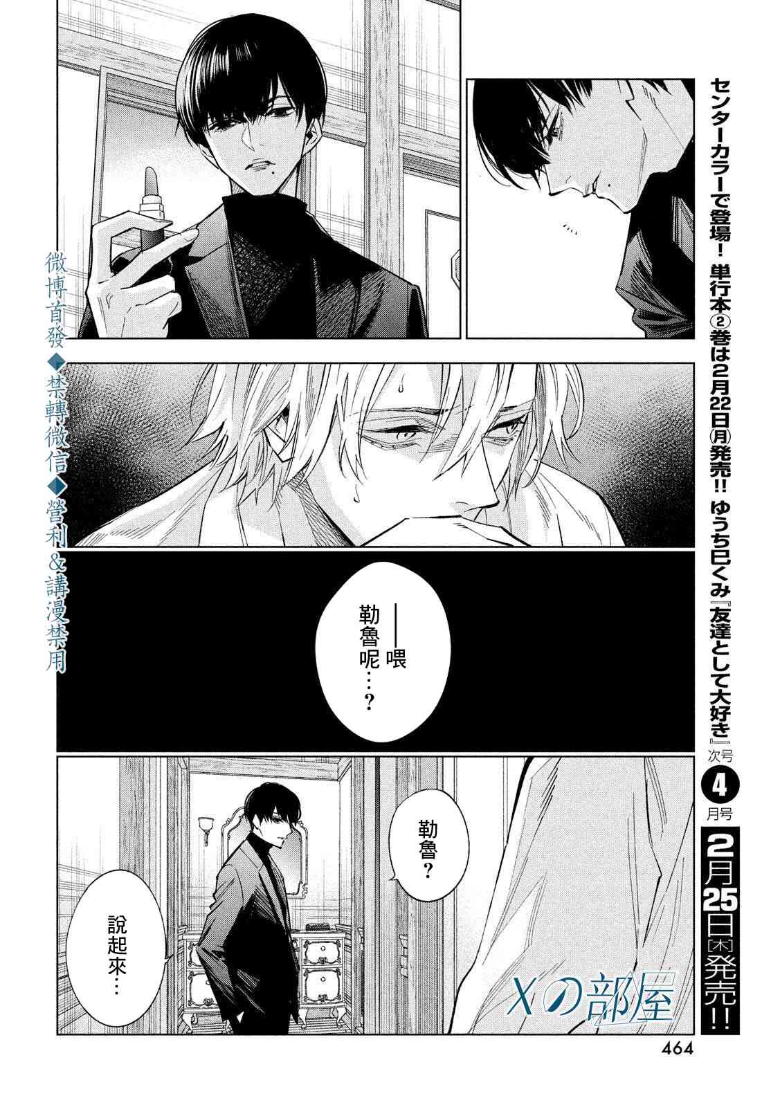 十角馆杀人事件 19话 第23页