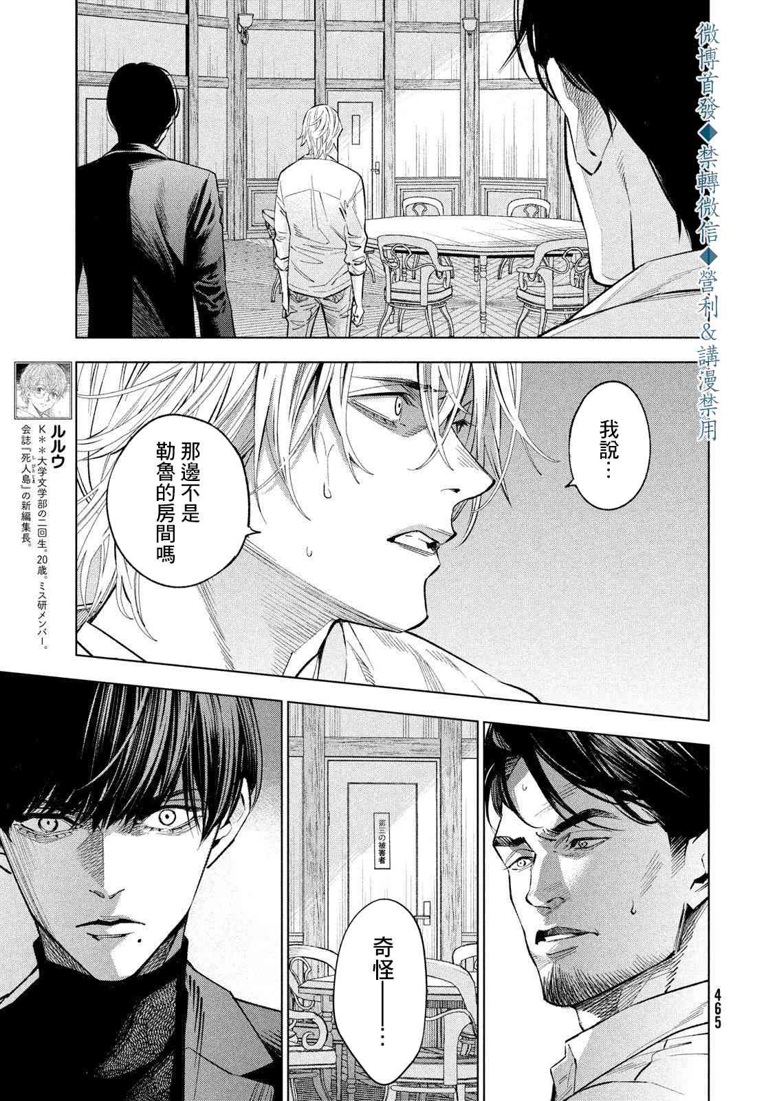 十角馆杀人事件 19话 第24页