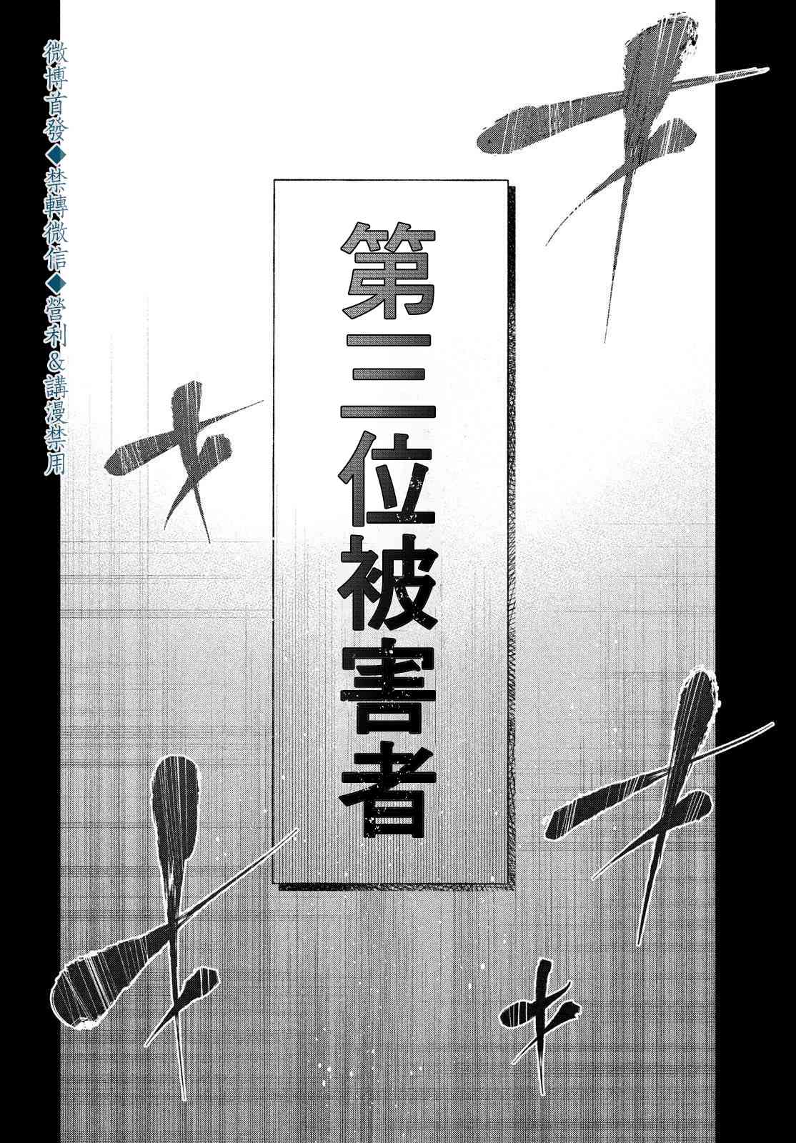 十角馆杀人事件 19话 第25页