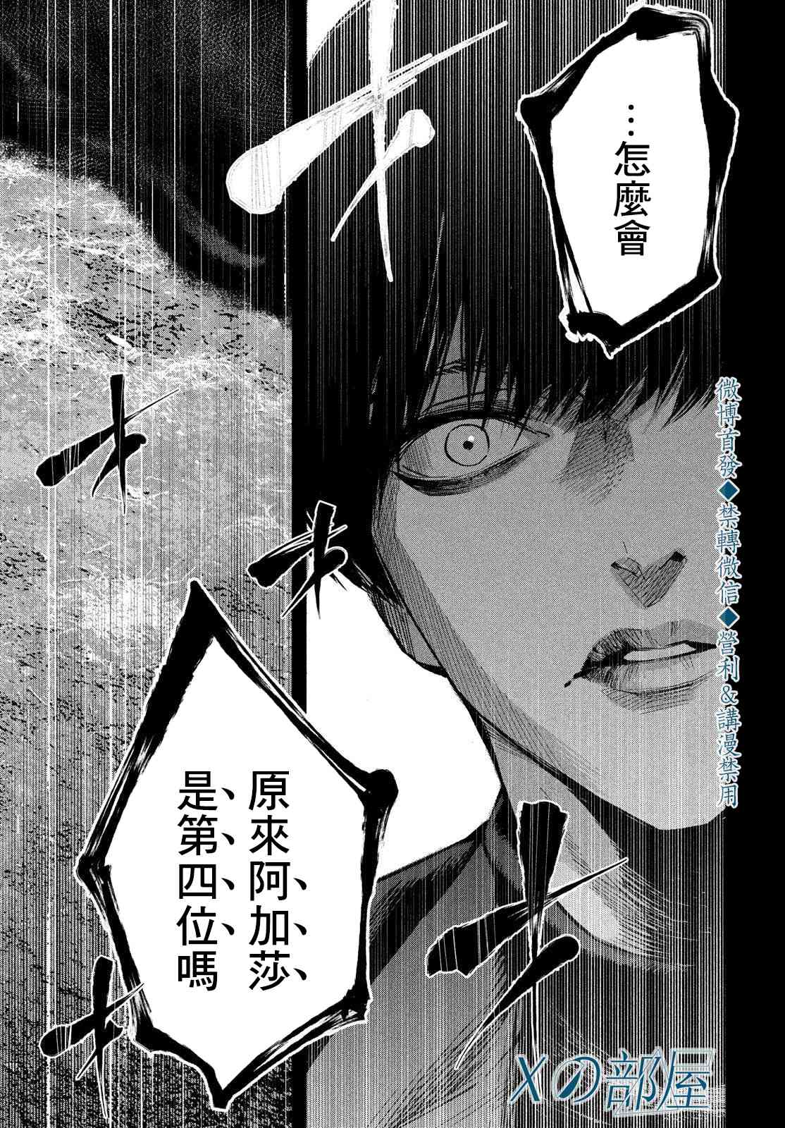 十角馆杀人事件 19话 第26页