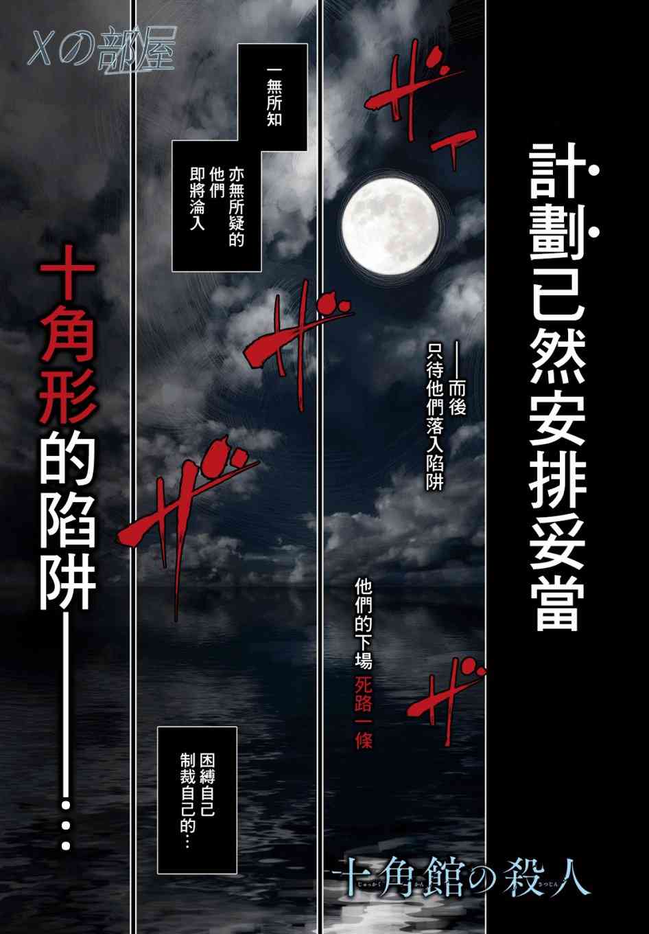 十角馆杀人事件 1话 第1页