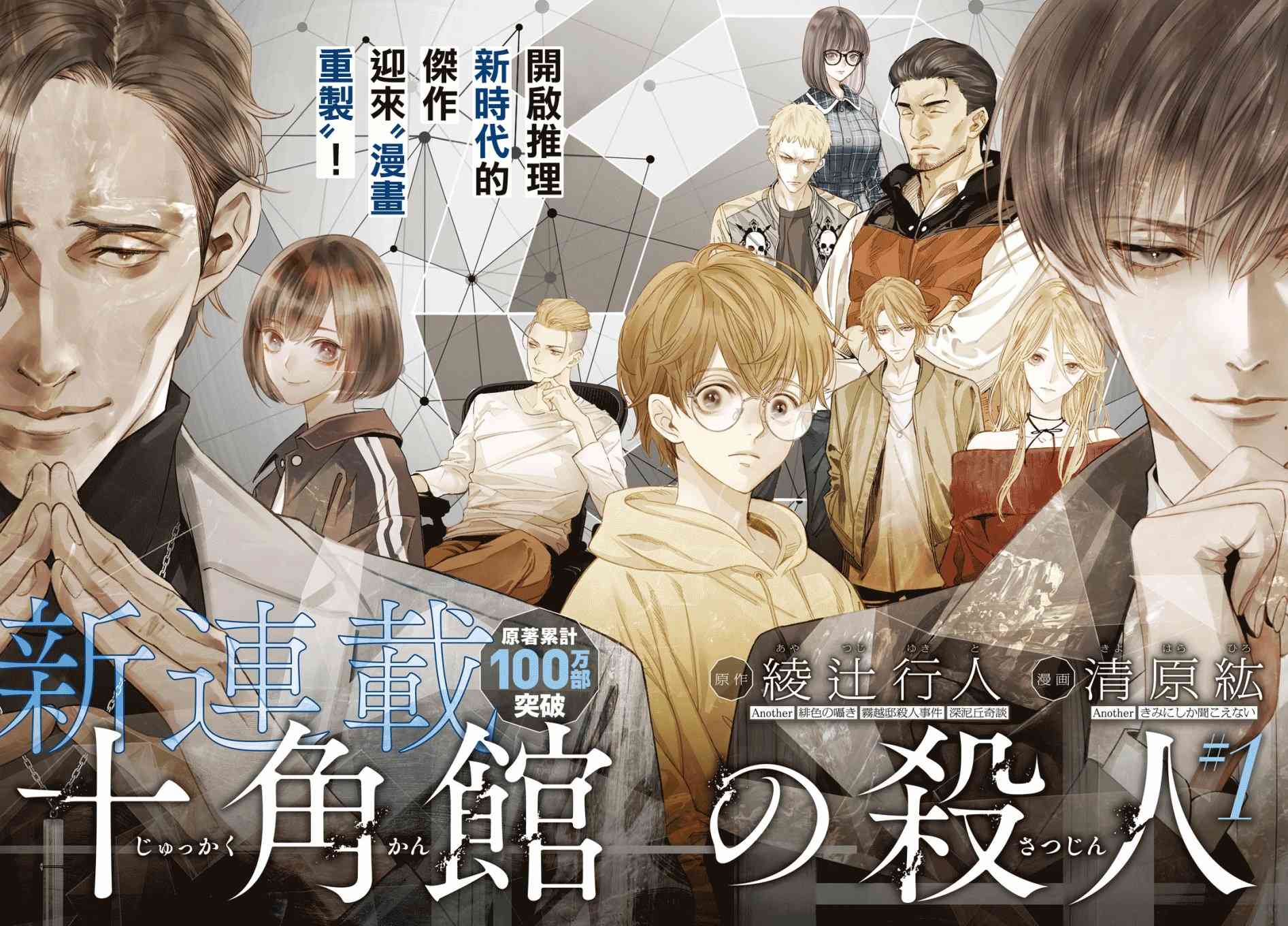 十角馆杀人事件 1话 第2页