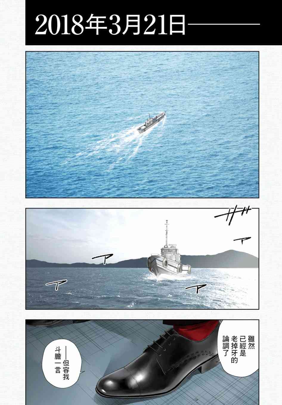 十角馆杀人事件 1话 第3页