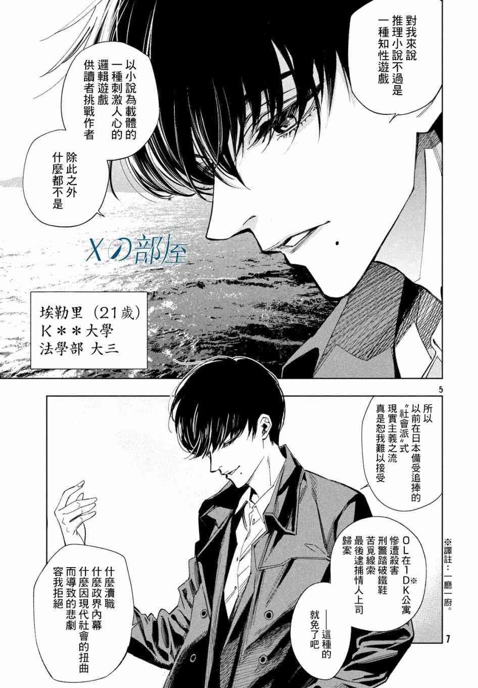 十角馆杀人事件 1话 第4页