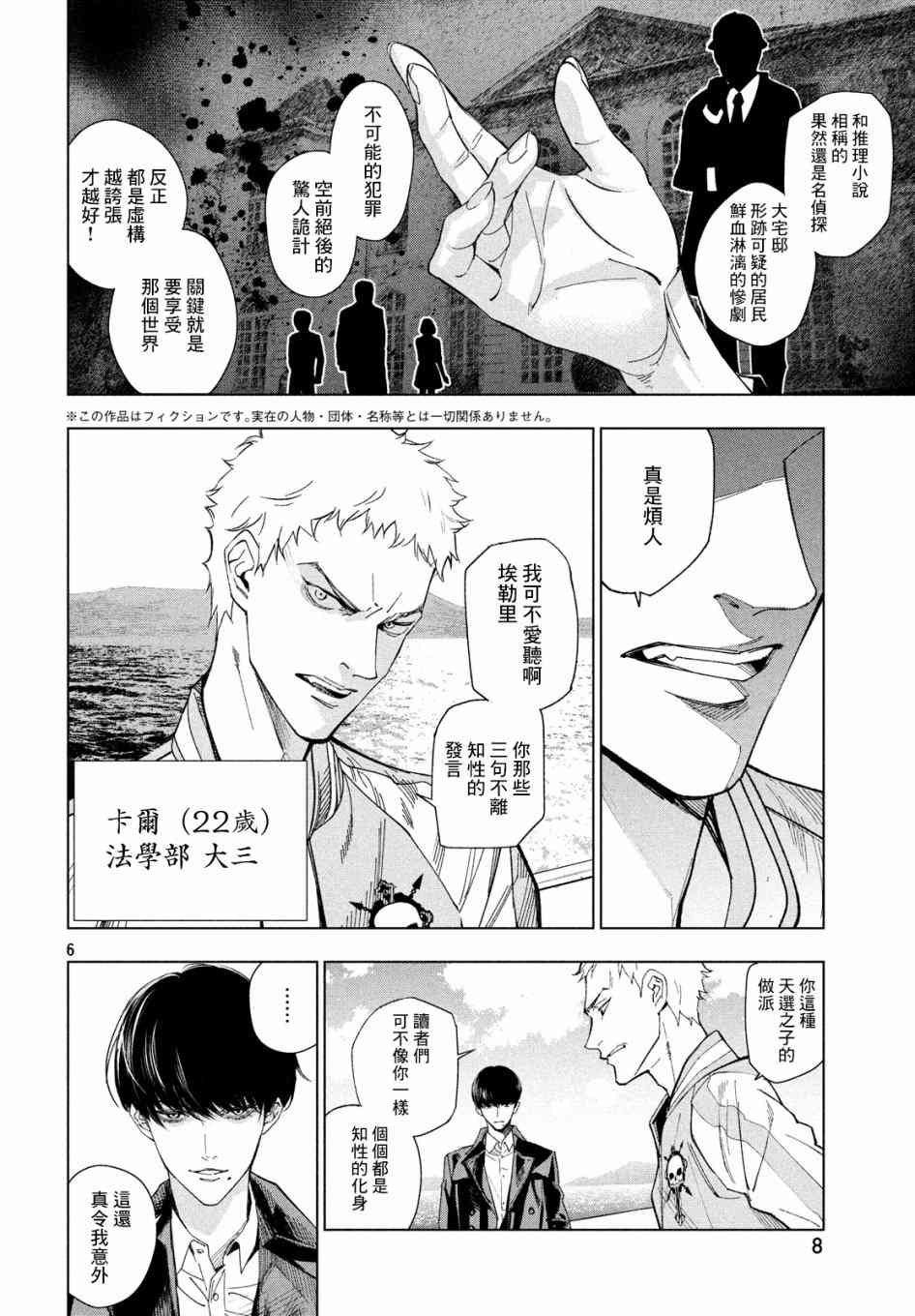 十角馆杀人事件 1话 第5页