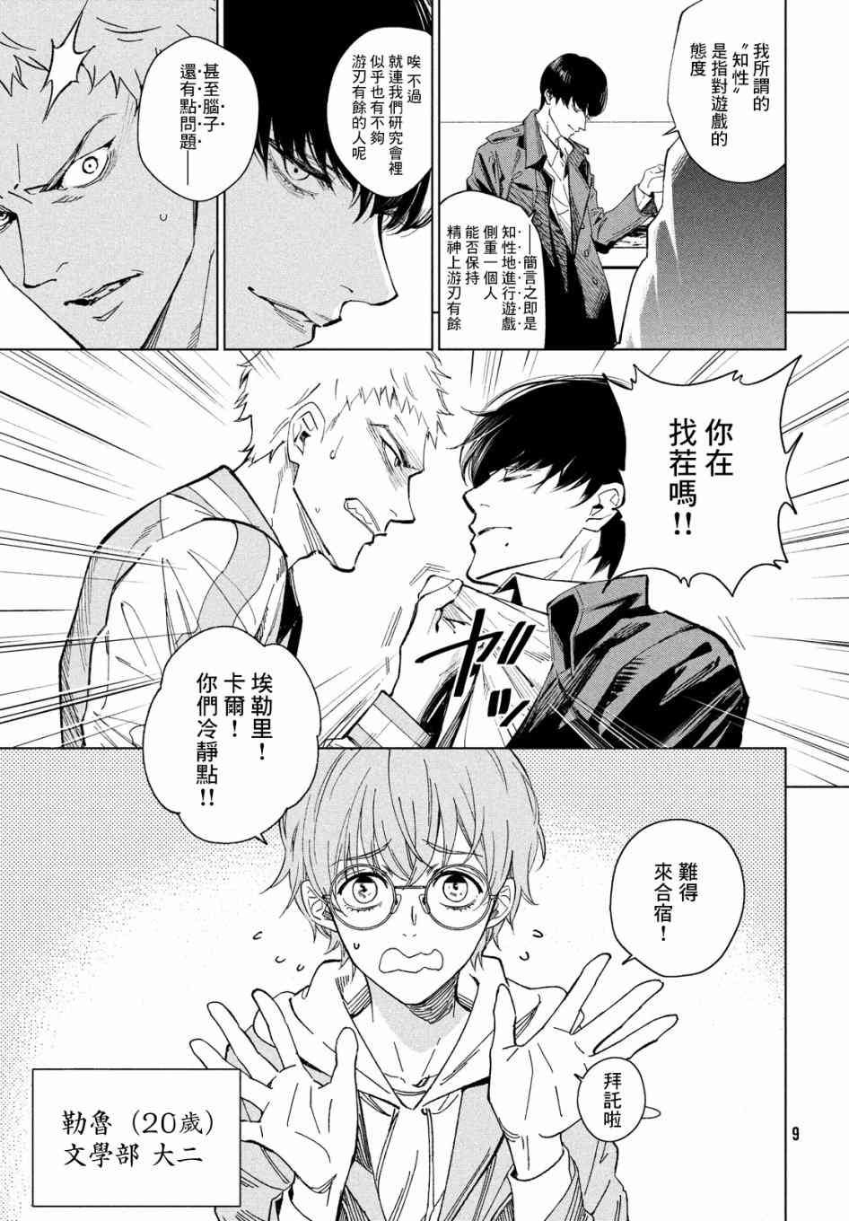 十角馆杀人事件 1话 第6页