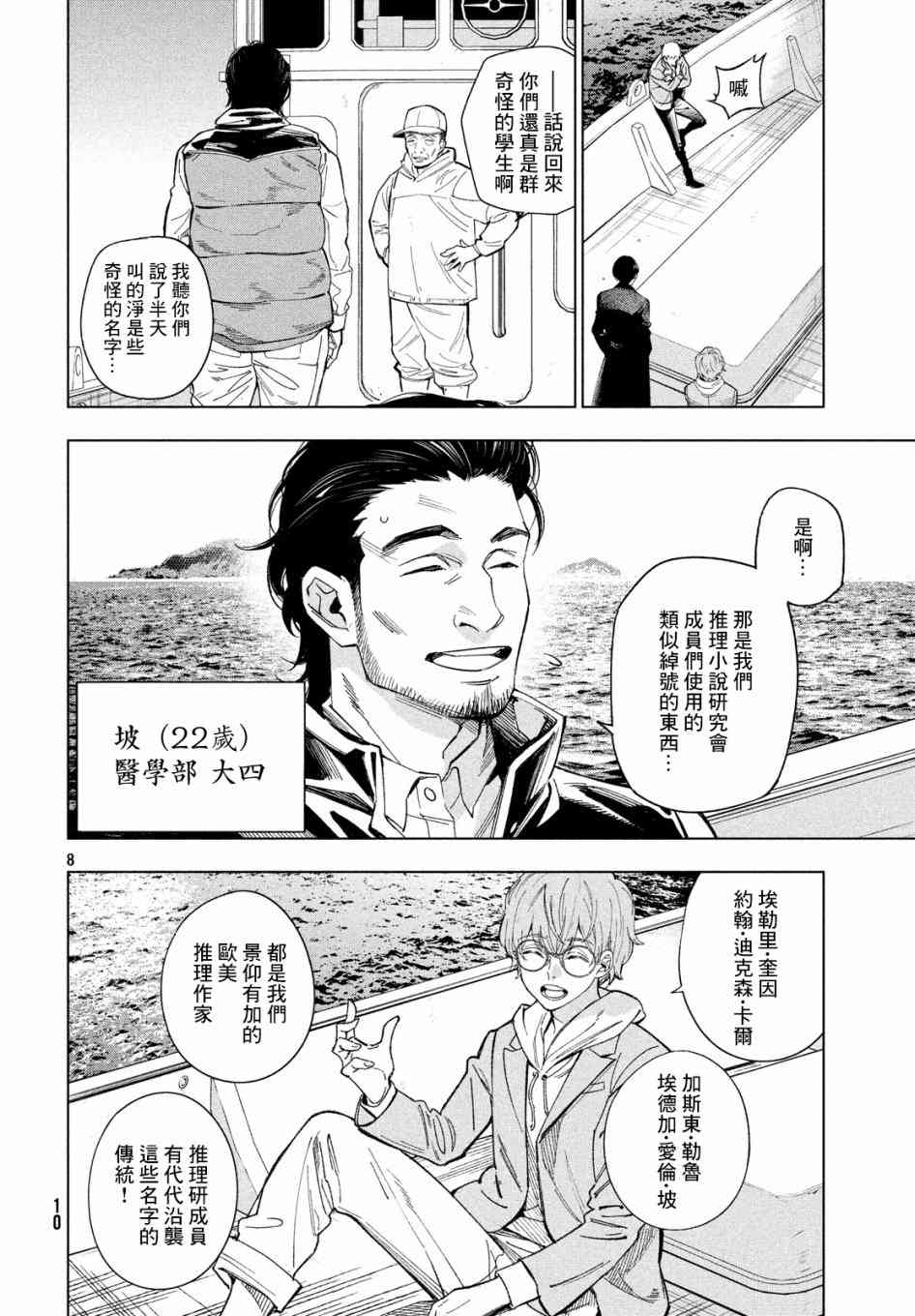 十角馆杀人事件 1话 第7页