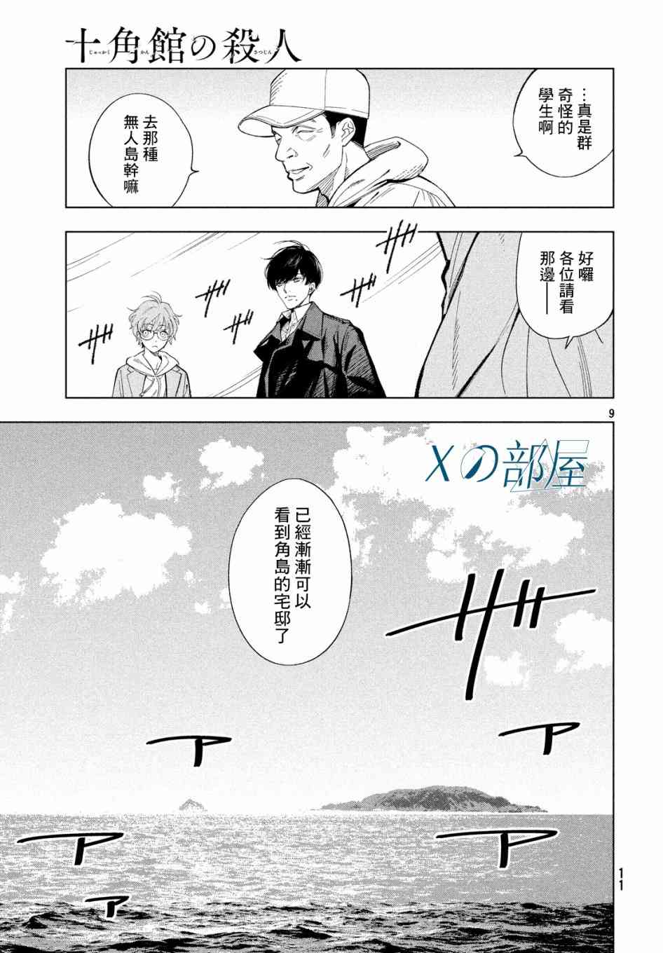 十角馆杀人事件 1话 第8页