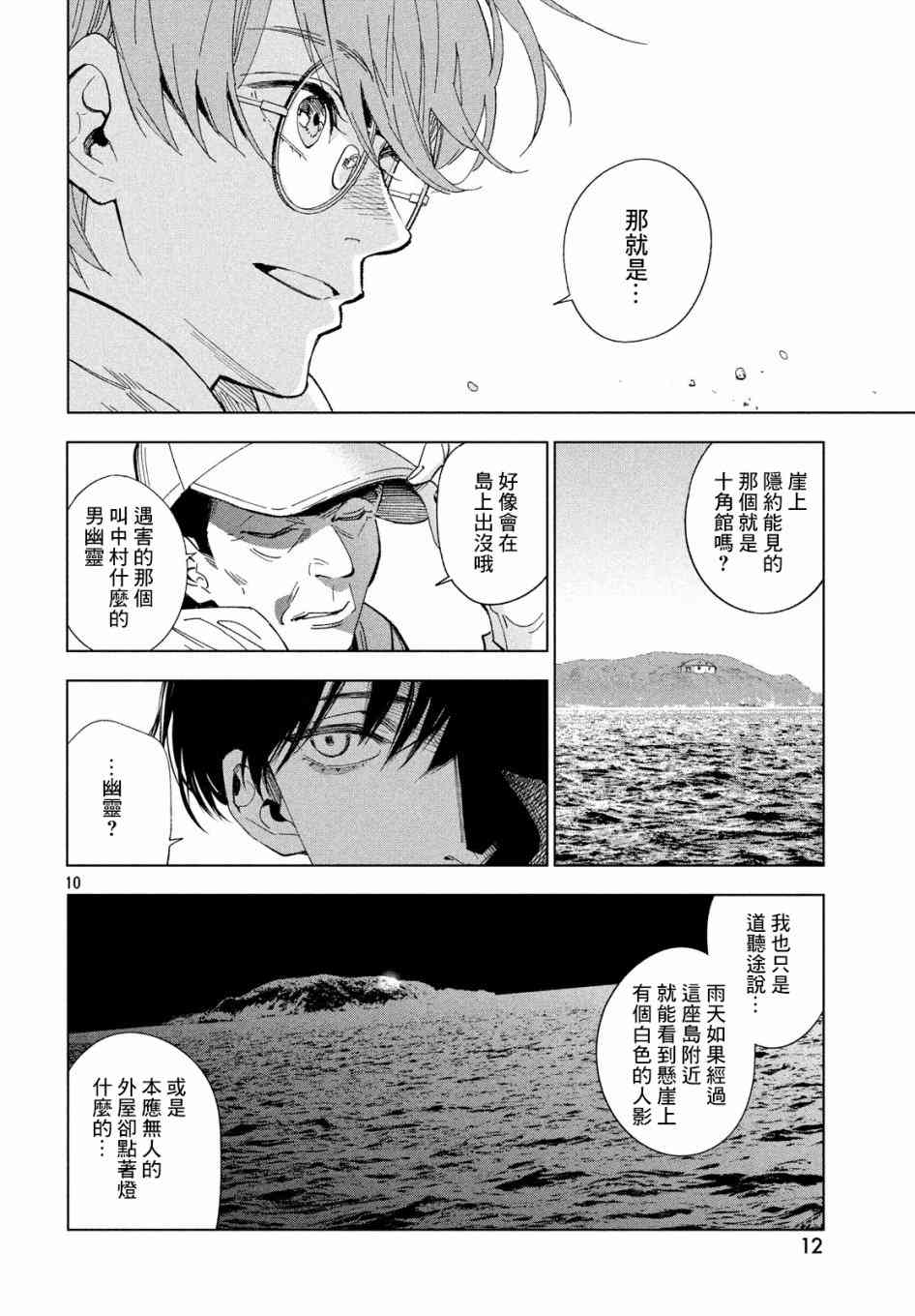 十角馆杀人事件 1话 第9页