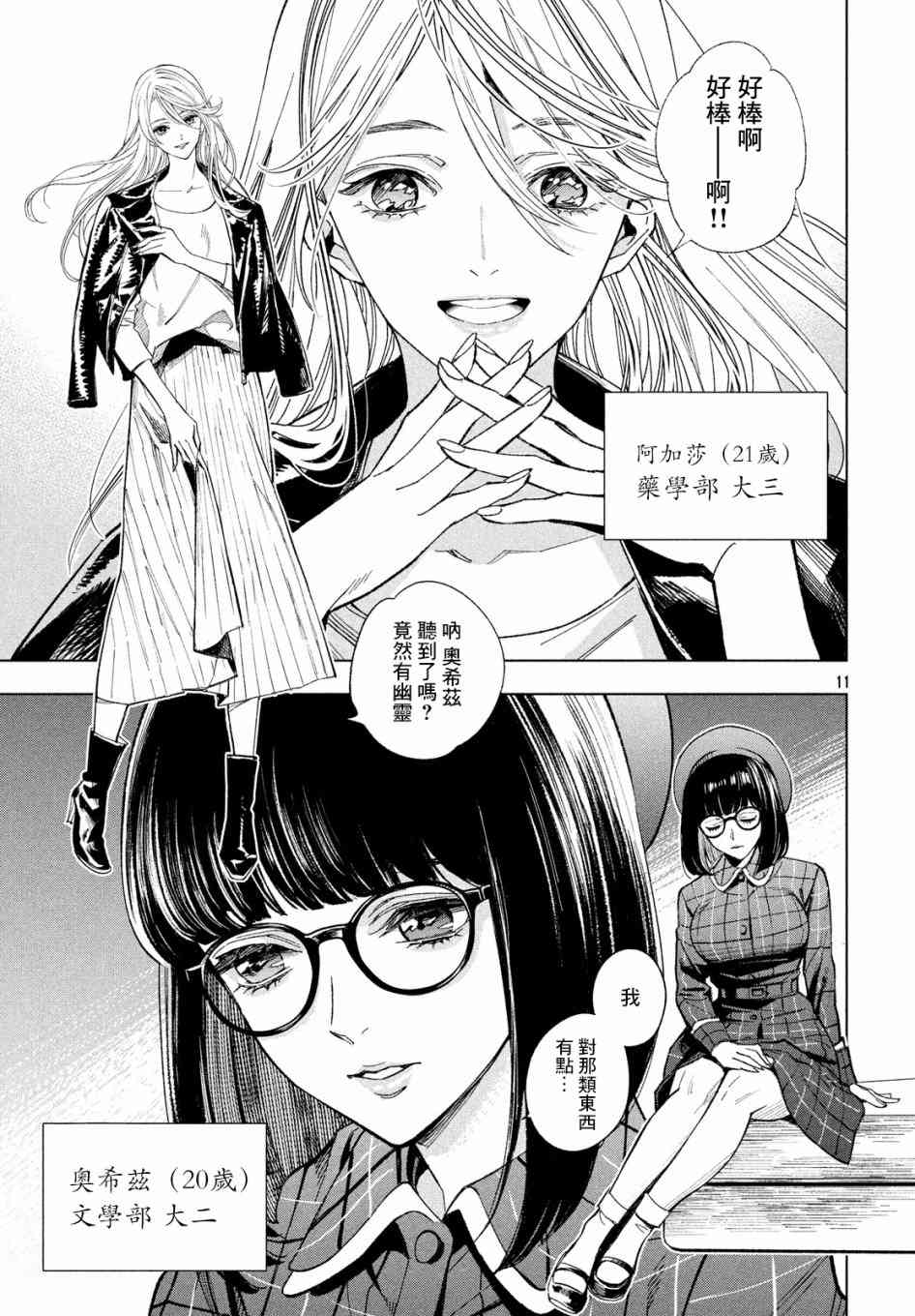 十角馆杀人事件 1话 第10页