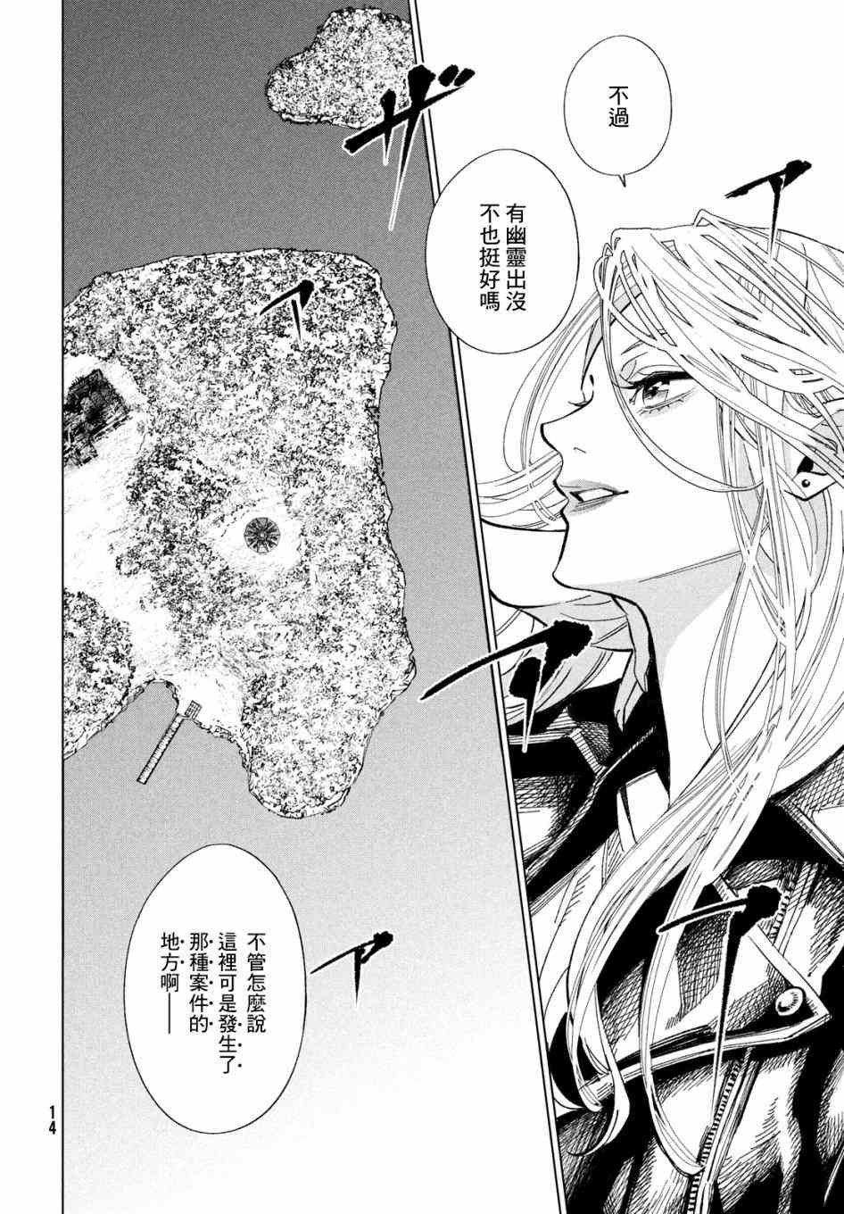 十角馆杀人事件 1话 第11页