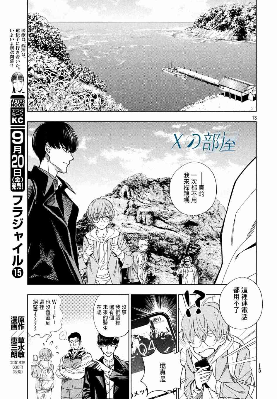 十角馆杀人事件 1话 第12页