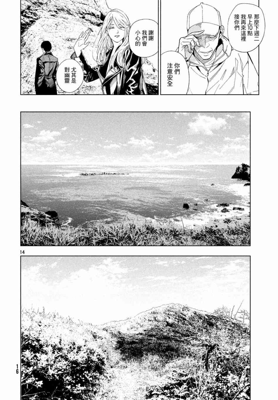 十角馆杀人事件 1话 第13页