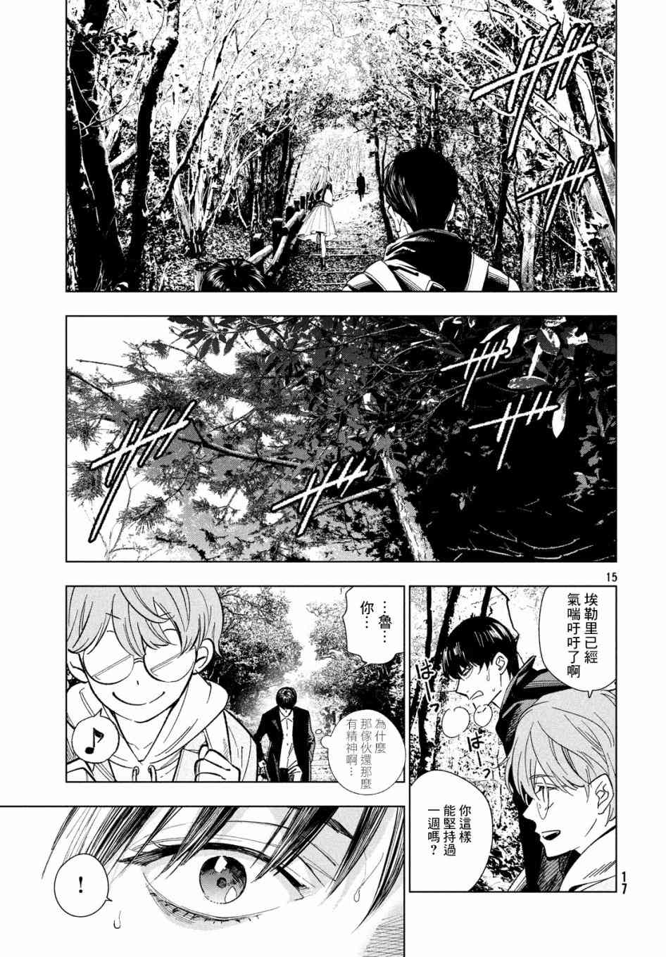 十角馆杀人事件 1话 第14页