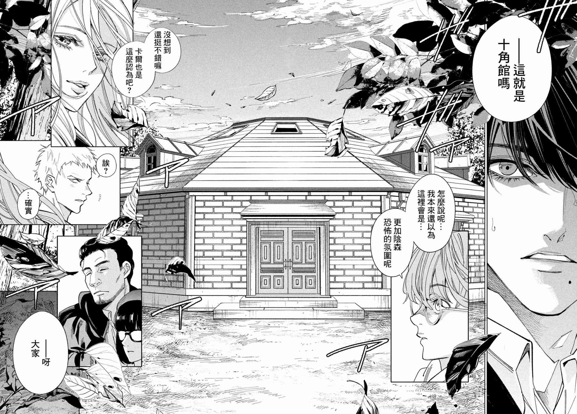 十角馆杀人事件 1话 第15页