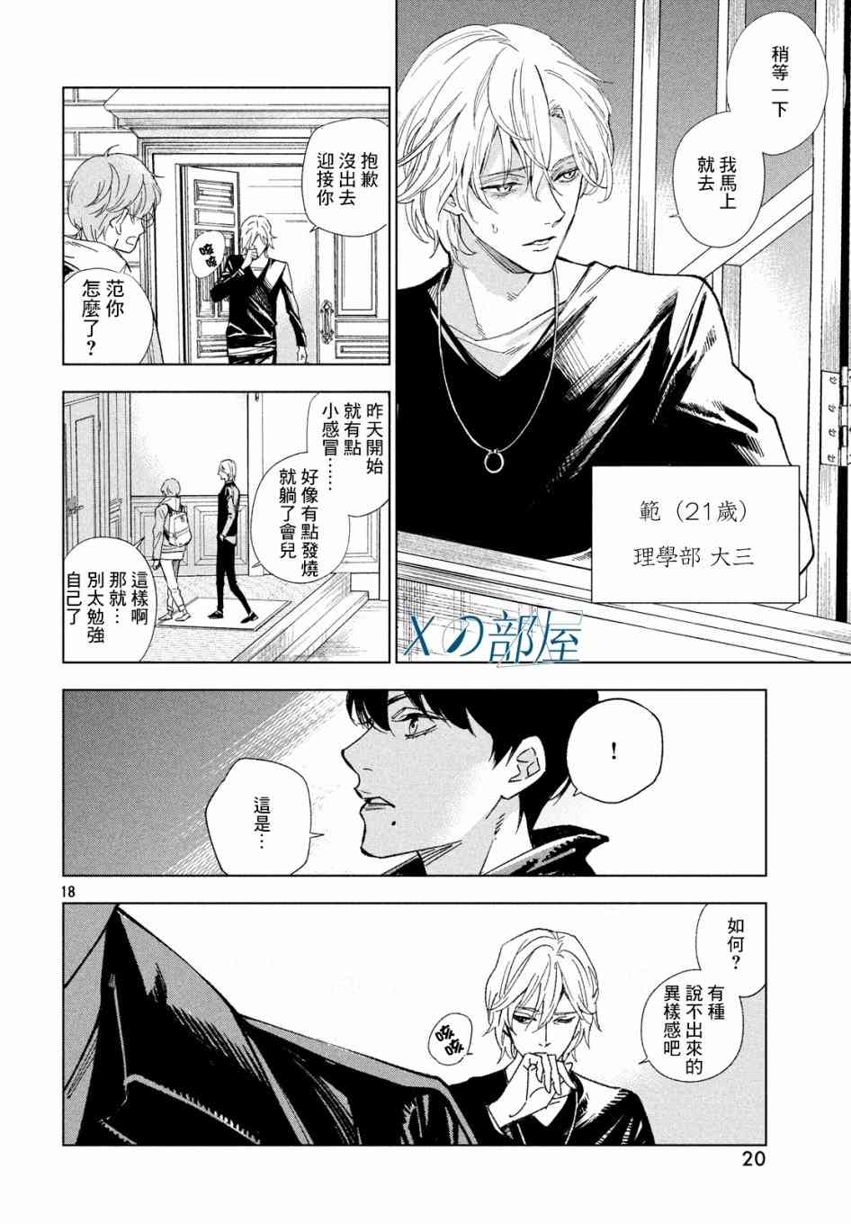 十角馆杀人事件 1话 第16页