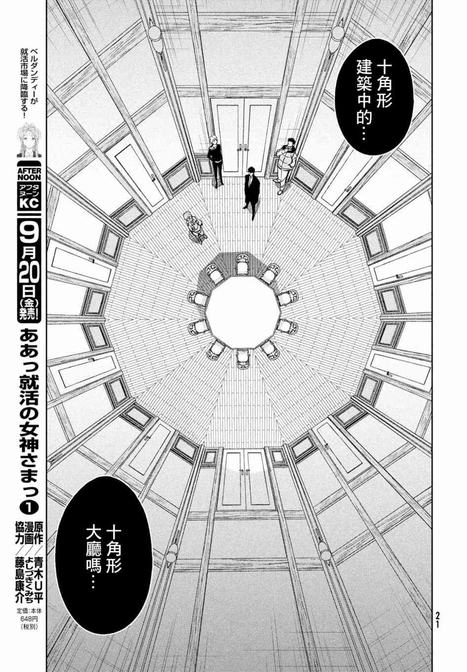 十角馆杀人事件 1话 第17页