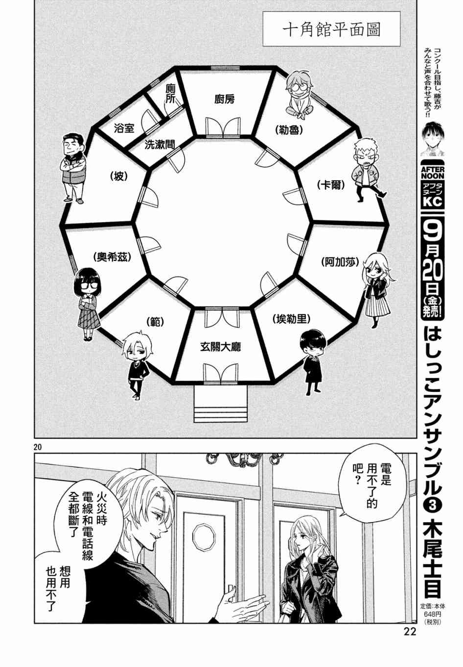 十角馆杀人事件 1话 第18页