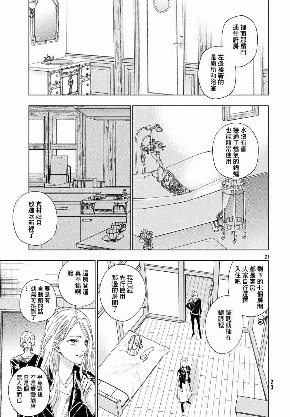 十角馆杀人事件 1话 第19页