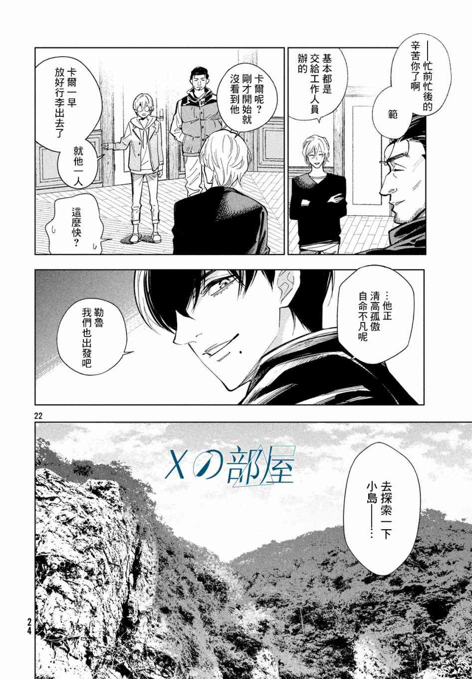 十角馆杀人事件 1话 第20页