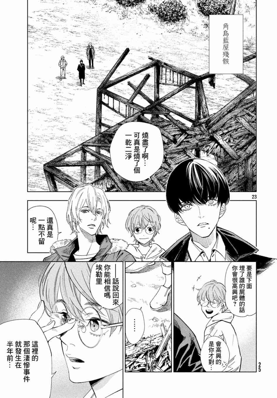 十角馆杀人事件 1话 第21页