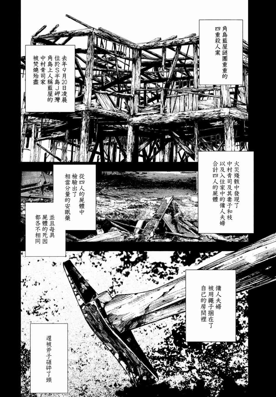 十角馆杀人事件 1话 第22页