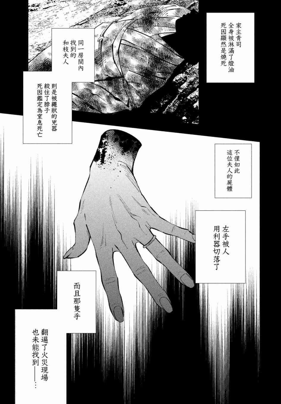 十角馆杀人事件 1话 第23页