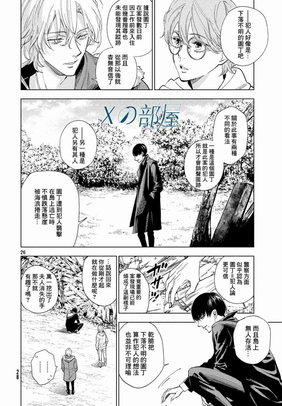 十角馆杀人事件 1话 第24页