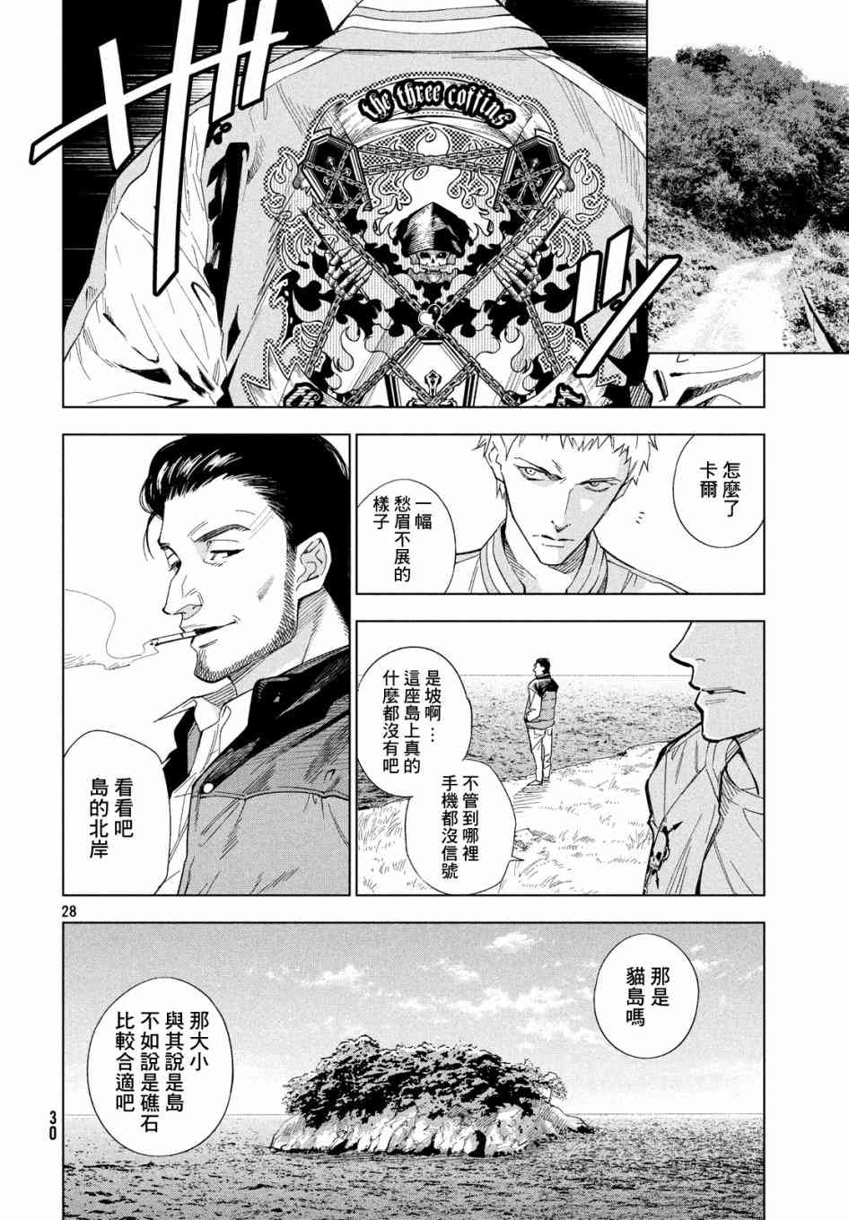 十角馆杀人事件 1话 第26页