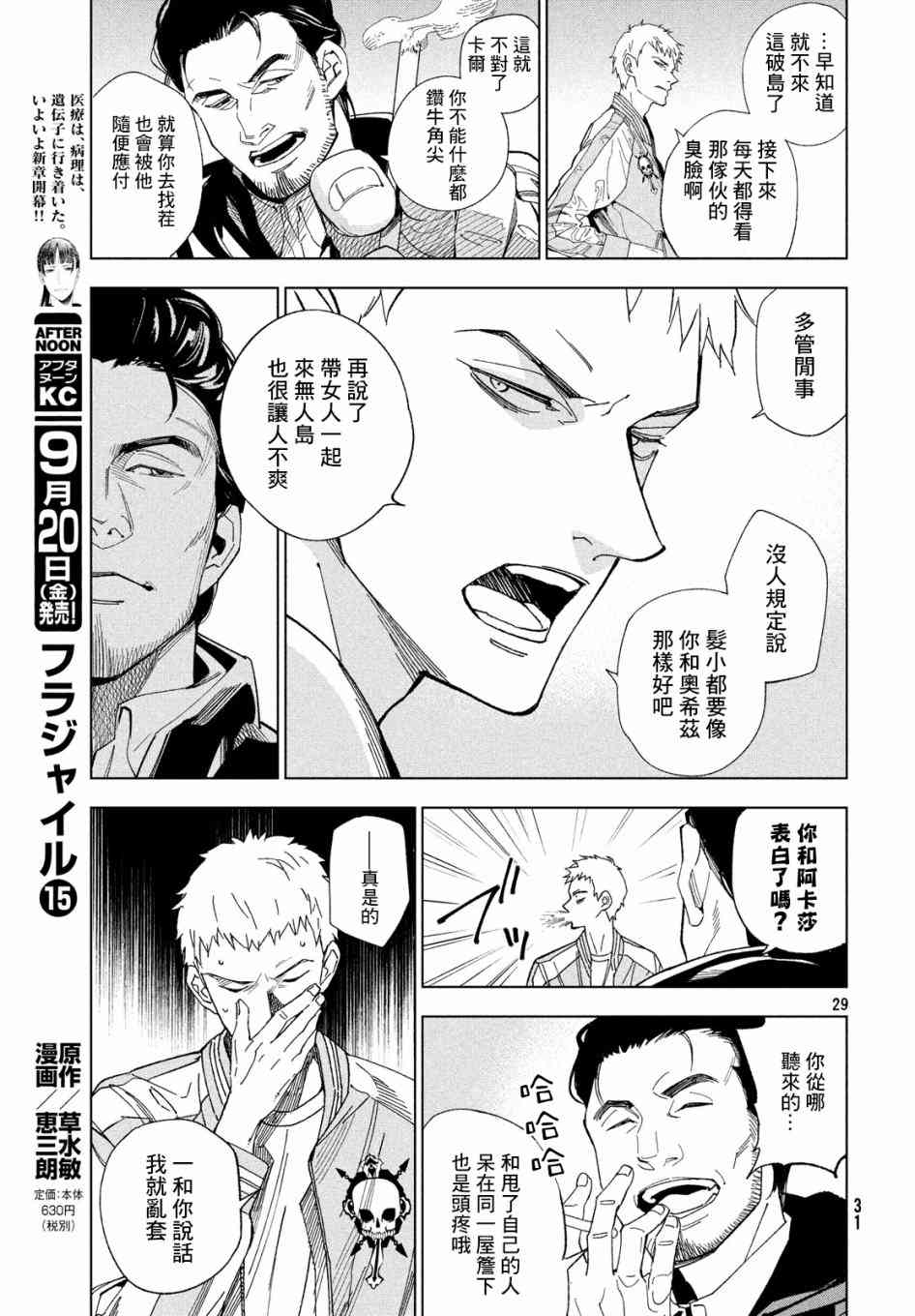 十角馆杀人事件 1话 第27页