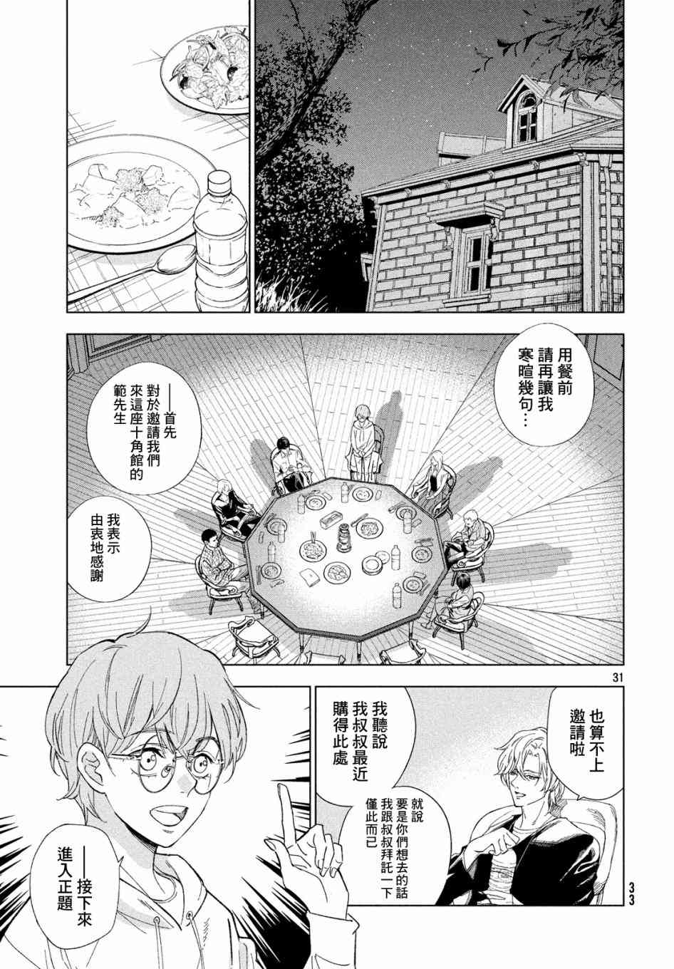 十角馆杀人事件 1话 第29页