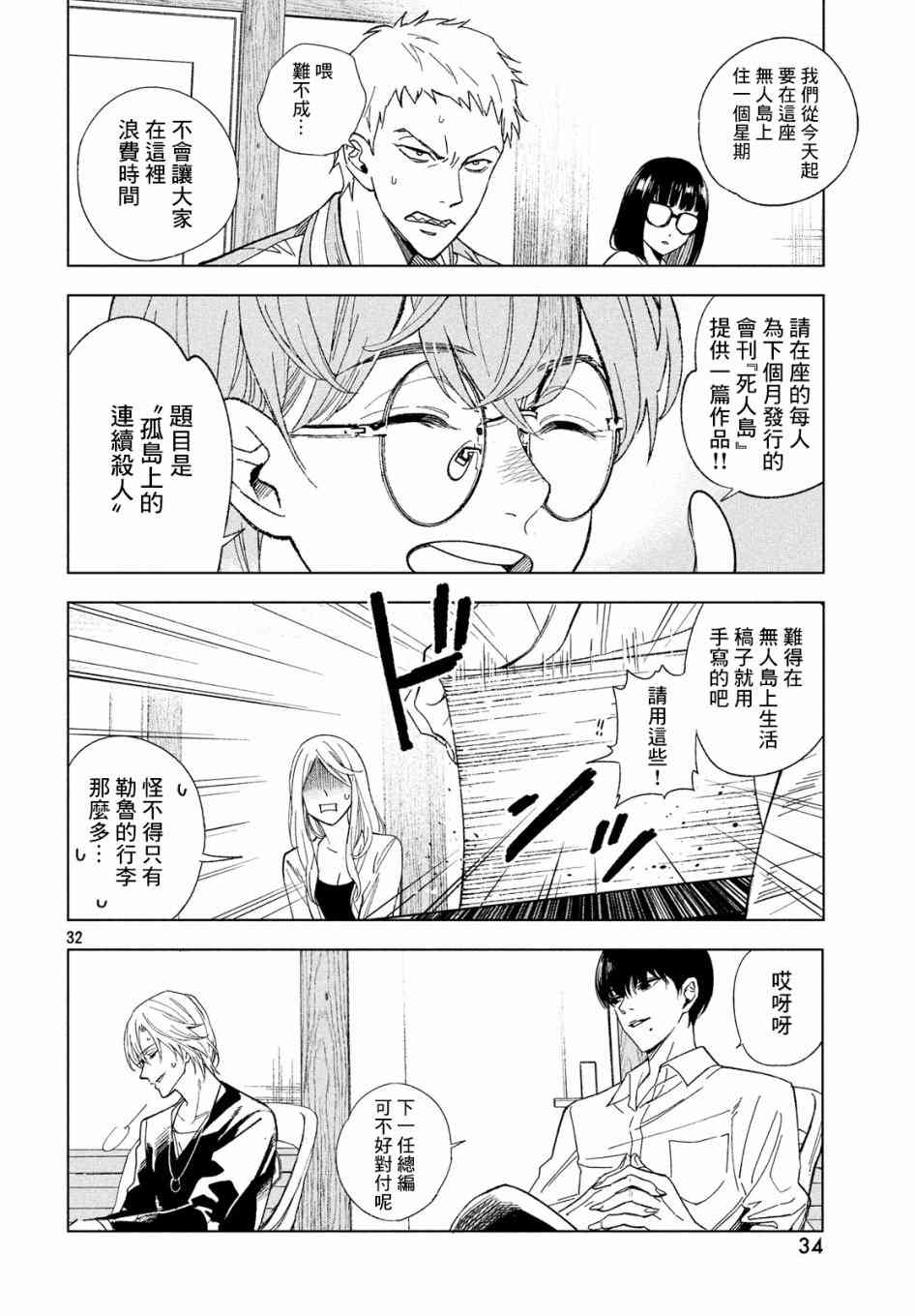 十角馆杀人事件 1话 第30页