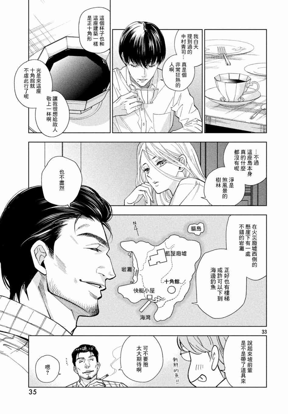 十角馆杀人事件 1话 第31页