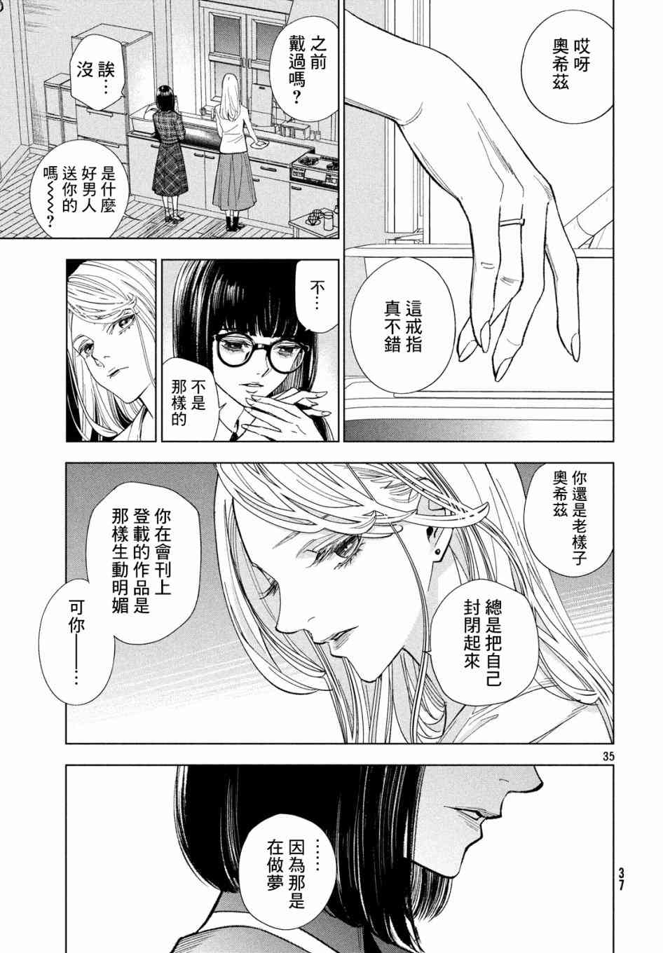 十角馆杀人事件 1话 第33页